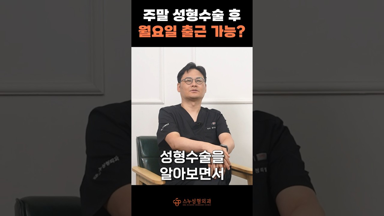 [Снү гоо сайхны мэс заслын эмнэлэг] Гоо сайхны мэс заслын нөхөн сэргээх хугацаа, яг энэ үе л хамгийн чухал.