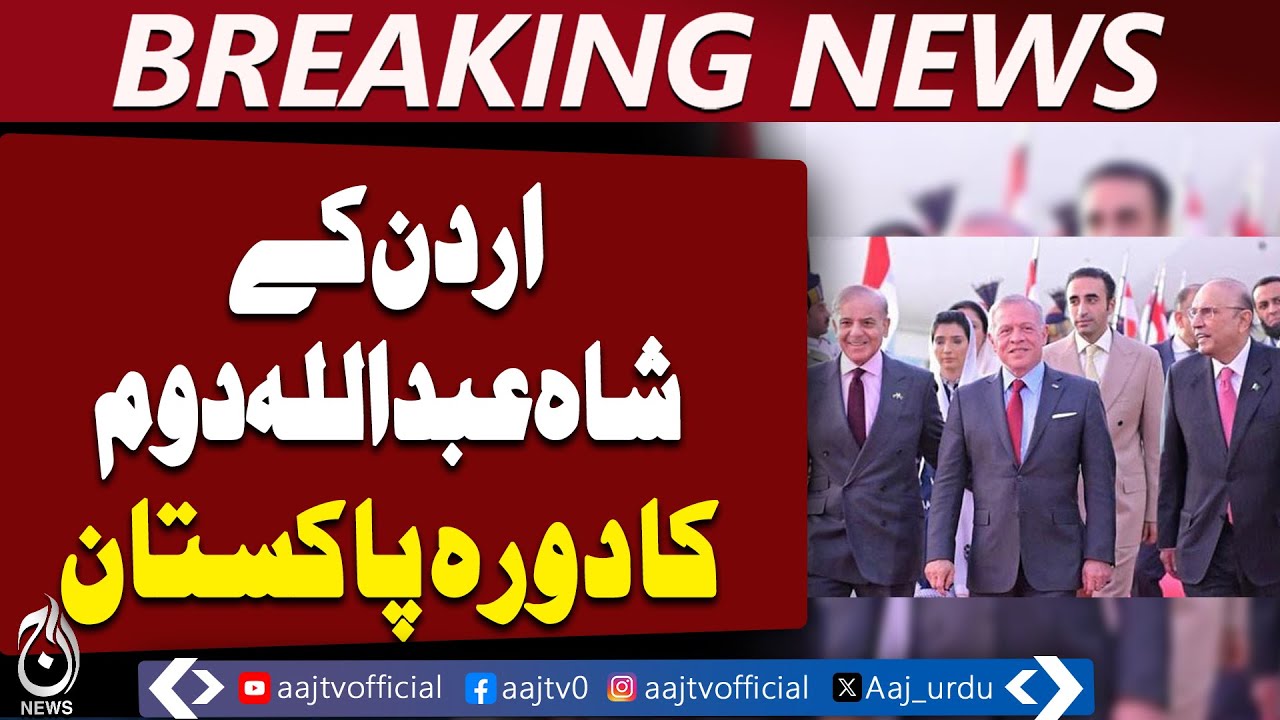 Jordan King Visit | Shah Abdullah II in Pakistan | State Ceremony Highlights