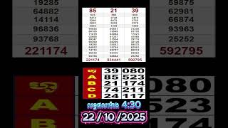 ឆ្នោតយួនម៉ោង 4:30 screenshot 4