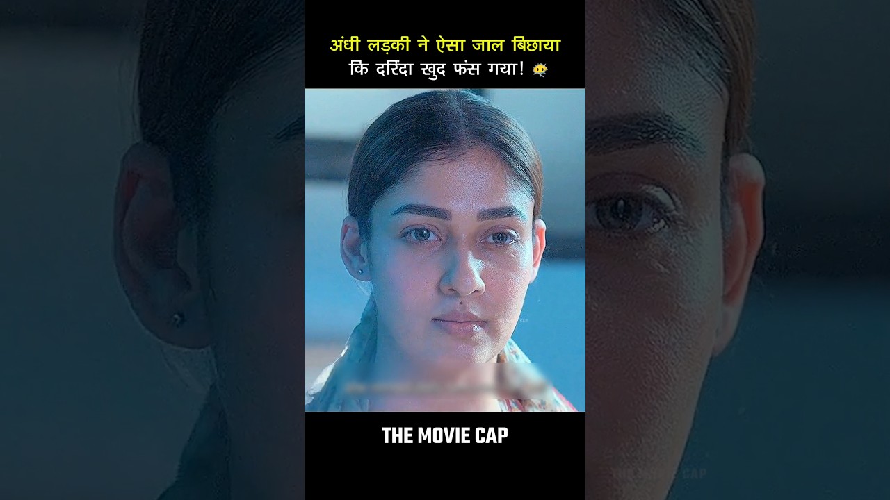 (Part-4) गर्भवती बनकर दरिंदे के अड्डे में घुस गई अंधी लड़की! 😳 #shortsfeed