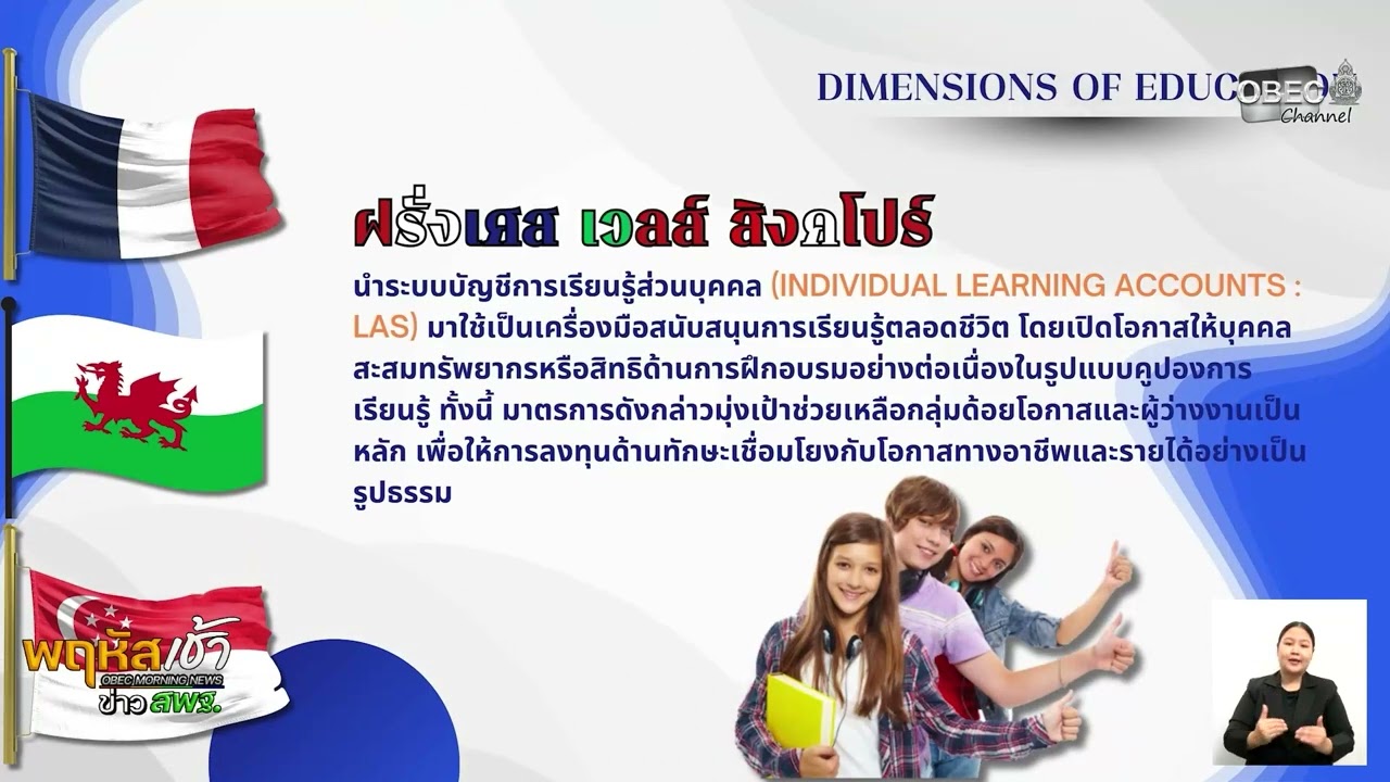 รายการ “พฤหัสเช้า ข่าว สพฐ.” ช่วง เรื่องเล่า ข่าว สพฐ. ครั้งที่ 5/2569 ( Part 6/7 )