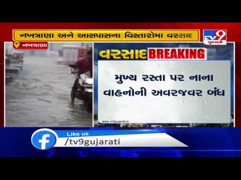 Kutch witnesses change in weather, many areas receive rainfall | TV9News