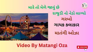 Mare to mele javun chhe rajudi no nedo lagyo