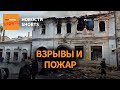 🔴 Ужасающий удар по Харькову. Атака дронов на Саранский механический завод и НПЗ в Махачкале #shorts