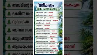 #malayalam#psc#pscgk#gktoday#vocabulary#kerala#psctips#viralshorts#shorts#keralashorts #reels#news