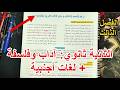 فرض الفصل الثالث أبو حمو موسى الزياني الثانية ثانوي آداب وفلسفة لغات أجنبية
