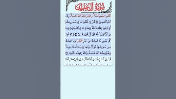 سورة ال عمران الاية 29-30 فارس عباد قرآن 165
