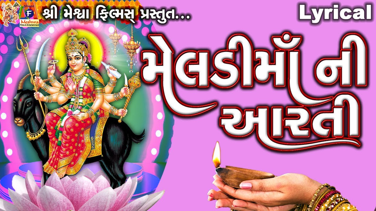 Meldi Mata Ni Aarti  Lyrical  Jyoti Vanjara  Gujarati Devotional Aarti 