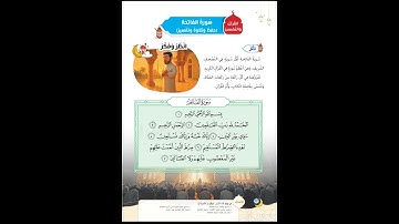 سورة الفاتحة الصف الأول الإبتدائى