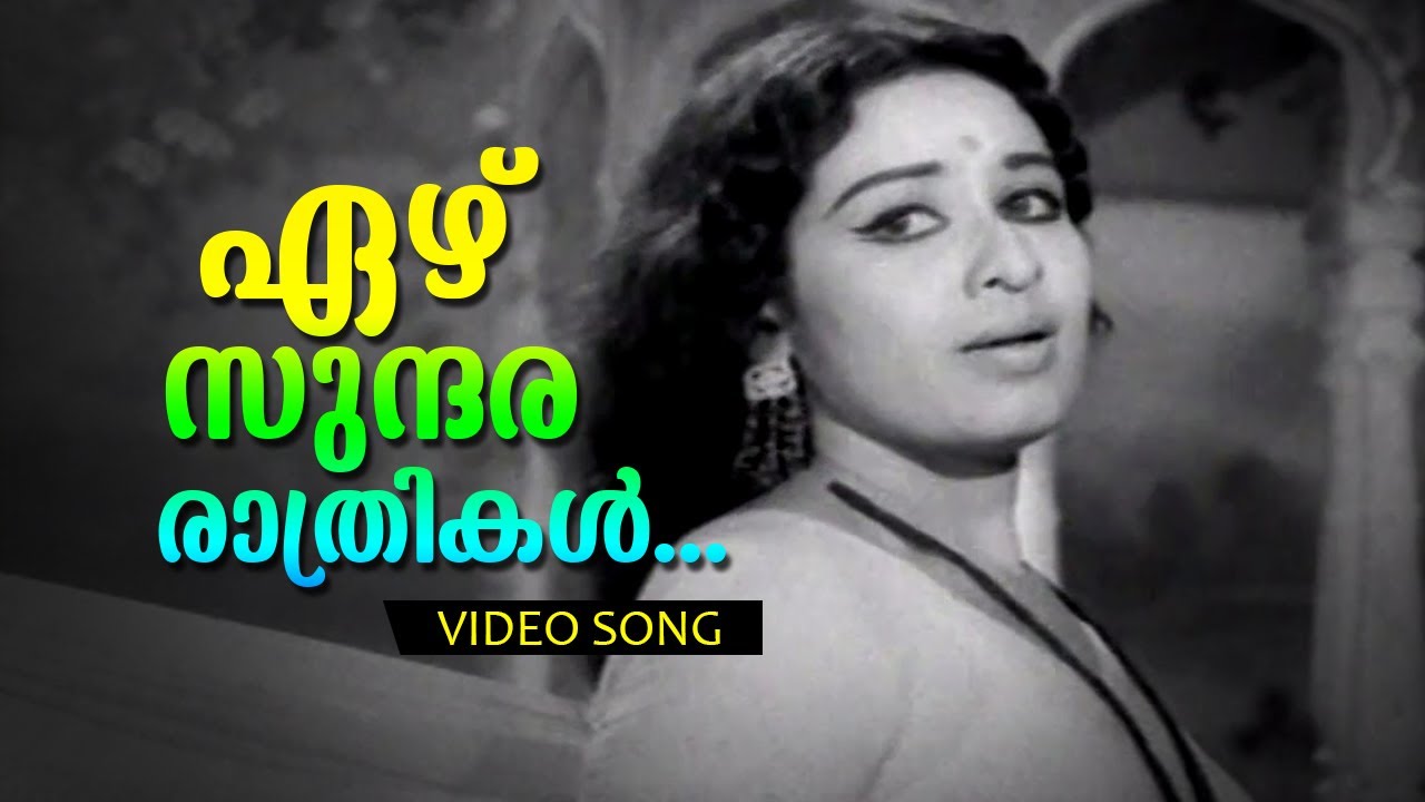 Ezhu Sundara Raathrikal | Super Hit Malayalam Evergreen Song | Ashwamedham | P. Susheela Hits