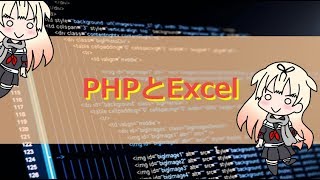 PHPExcel インストール編