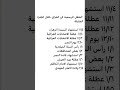 خبر العطل الرسمية في العراق خلال الفترة المقبلة
