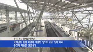 철도 파업 주동자 145명 징계 착수 / YTN