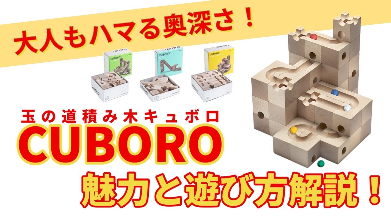 キュブロスタンダード 捕まら 54