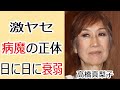 高橋真梨子のまさかの現在と突然襲った病魔に驚きを隠せない...『ごめんね...』の人気歌手と母親との間にあった確執の真相は...