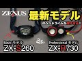 【ZEXUS】最新のヘッドライトがヤバ過ぎる件