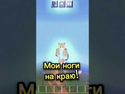 Полёт 2 сек я взлечу! #бискас #minecraft #shorts