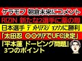 〇朝倉未来「DEEPからやり直そうかな｣〇RIZIN 新たに2選手にドーピングの噂〇｢平本蓮 陰性ならサプリと一緒｣〇「太田忍 ●●クリアでUFCと契約｣〇セフードが鈴木千裕に接触〇まるで漫画の世界