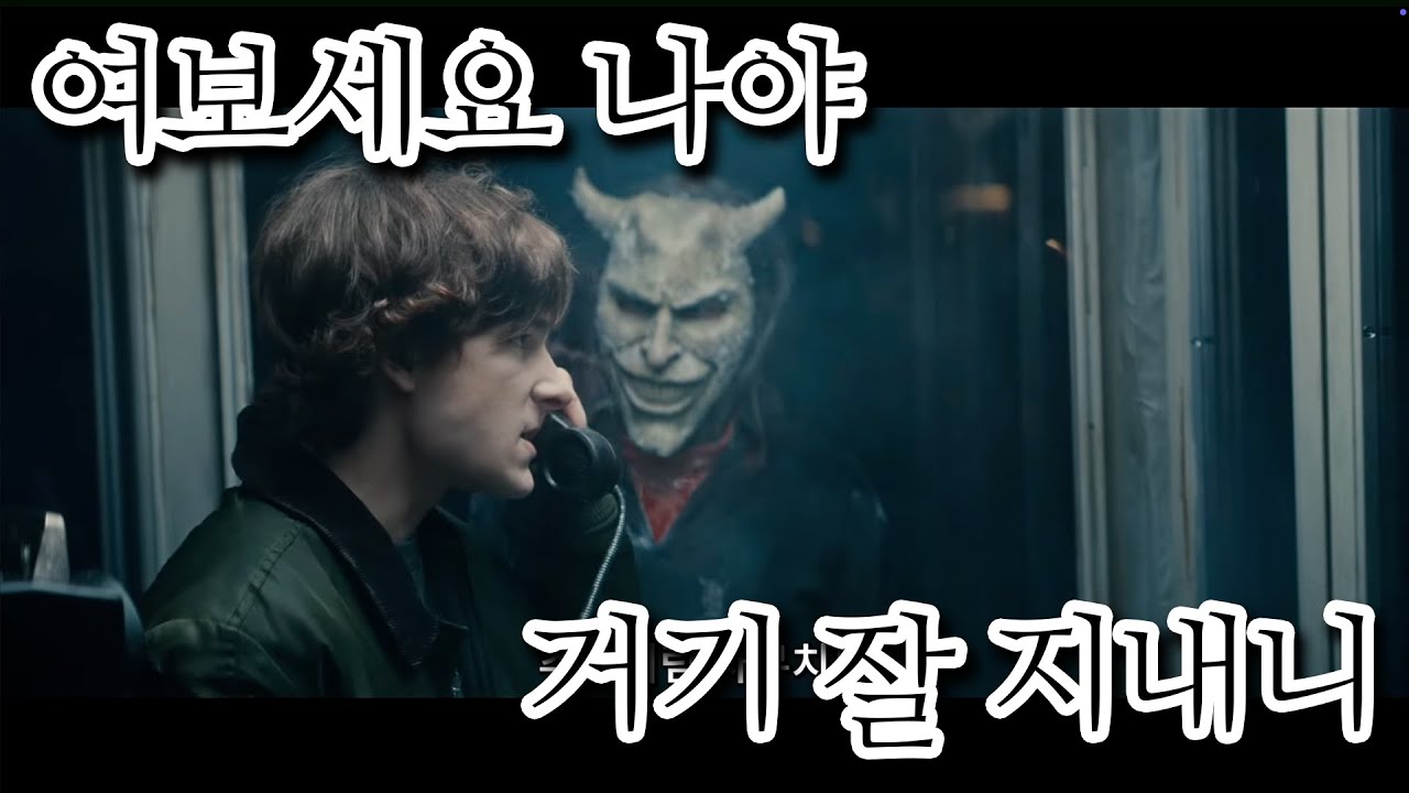 어린날의 트라우마란. 영화 블랙폰2 스토리 요약과 리뷰.(스포)