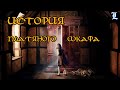 Небольшая история Платяного шкафа | Хроники Нарнии / The Chronicles of Narnia