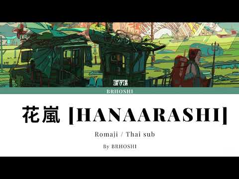 花嵐 [Hana Arashi] (Romaji/Thai sub) - Eve