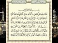 سورة فاطر من المصحف المرتل المصور برواية حفص عن عاصم بصوت الشيخ محمد أيوب