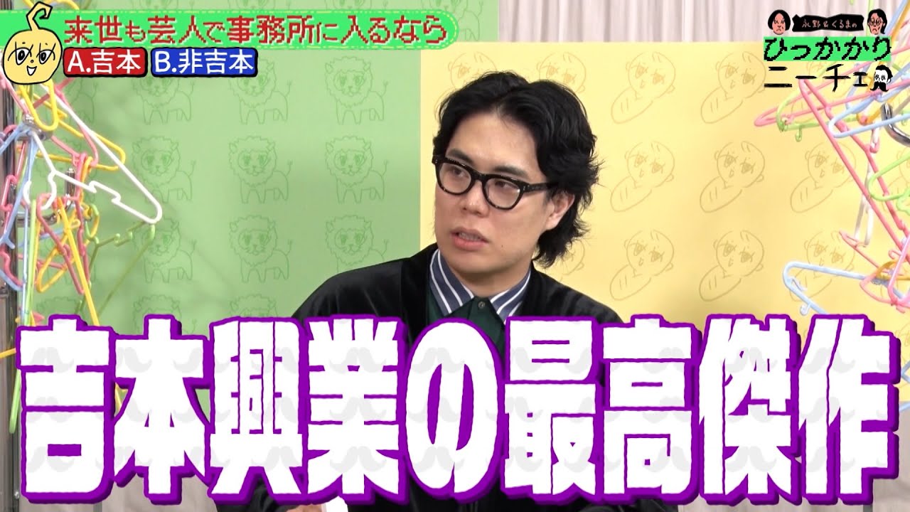 永野&令和ロマン くるまは生まれ変わったら芸人やる? ｜#永野 