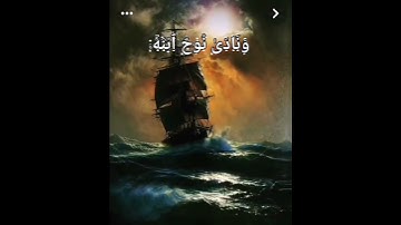الشيخ المنشاوي سورة هود (( وَهِیَ تَجۡرِی بِهِمۡ فِی مَوۡجࣲ كَٱلۡجِبَالِ وَنَادَىٰ نُوحٌ.........))