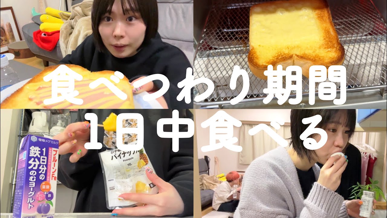 【妊娠15週目】悪阻の1日の食事、ずっと食べてるけど同じものしか食べれない😭😭