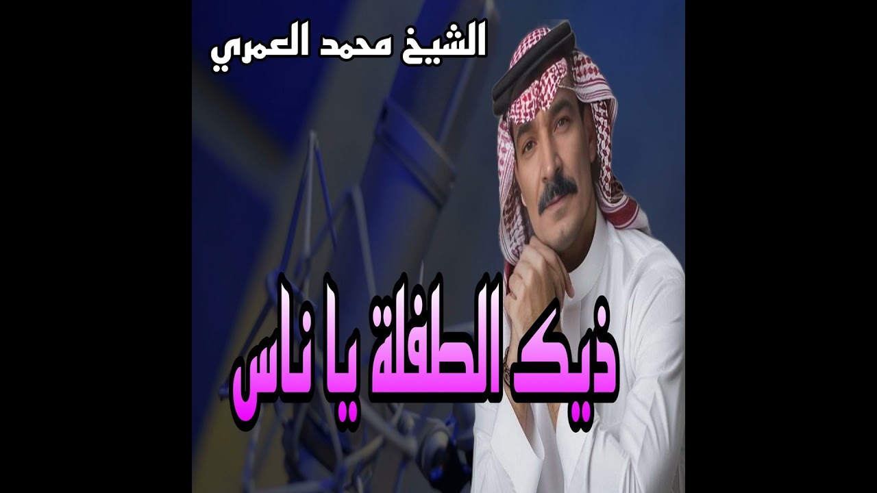 ذيك الطفلة ياناس