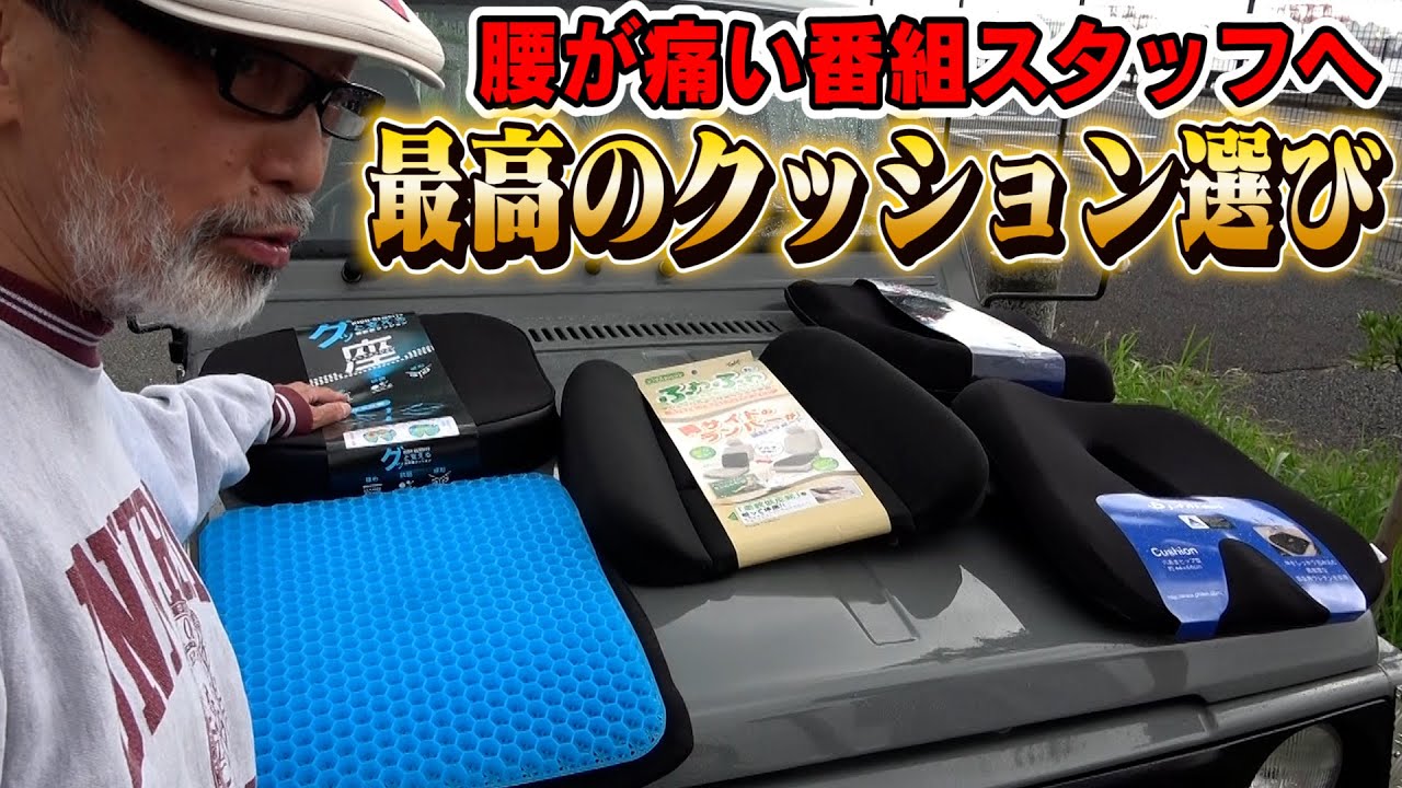 【君島Dピンチ】ジムニーJA11の座り心地を劇的に改善させるクッション選び！