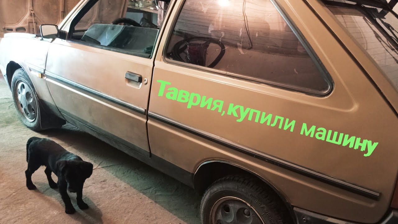 Машина таврия чье производство