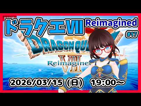 【ドラゴンクエストⅦ Reimagined】神様復活目指して！　次は風の精霊！【ネタバレ注意】