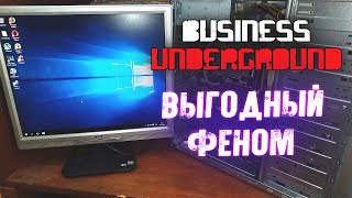 картинка: Выгодный PHENOM x3 - Бизнес Андерграунд