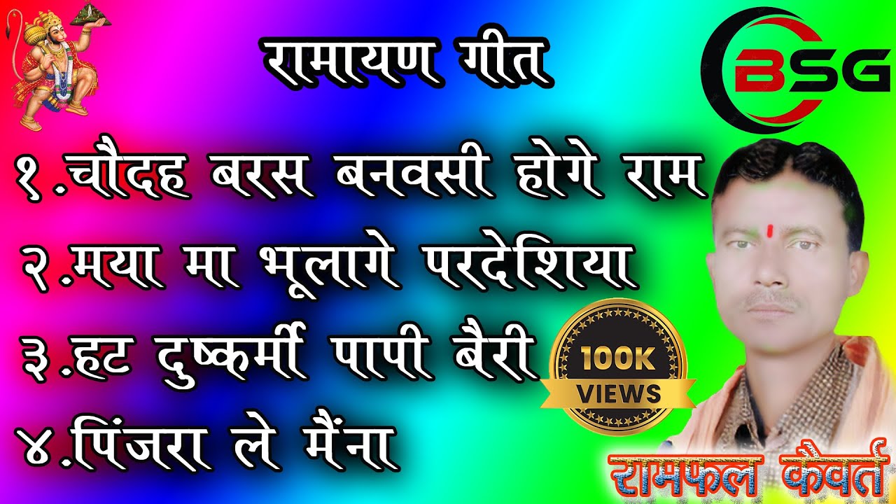 RAMPHAL KAIVART// BHAJAN// CGSONG // chhattisgarhi song //BSG MUSIC KONCHARA