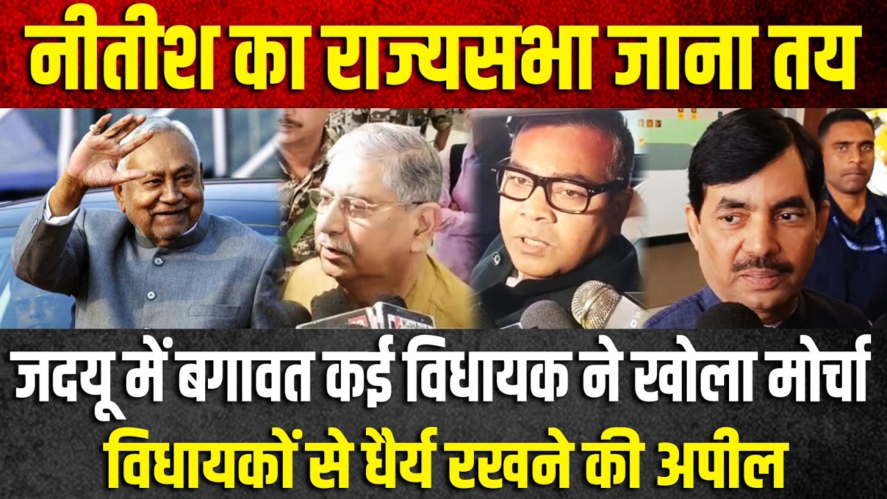 नीतीश का यू जाना बीजेपी के लिए वाटरलू ना कही साबित हो जाए जदयू के विधायक है खासे नराज खेला होबे का