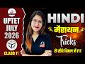 UPTET JULY 2026 | HINDI | मैराथन | Tricks से सीधे दिमांग में Fit | By Deepika Ma'am