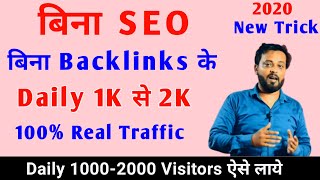 How To Increase Free Real Organic Instant Website Traffic Without Seo 2020 Free Blog Website Traffic