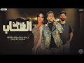 مولد الصحاب رحمه عصام وطارق شئلشه وكريم سليمان ترند شعبي ع مزاجك 2025