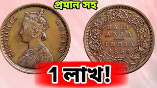 Victoria Half Anna Coins 1862-1877 Tp-130