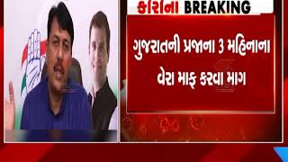 Gujarat Congress demands to waive 3 months tax ॥ Sandesh News TV | Cyclone Tauktae screenshot 4