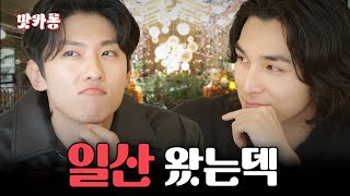 Find out Dex the catfish, and Sejun's cafe review | Matcaron EP.6 Ilsan Episode