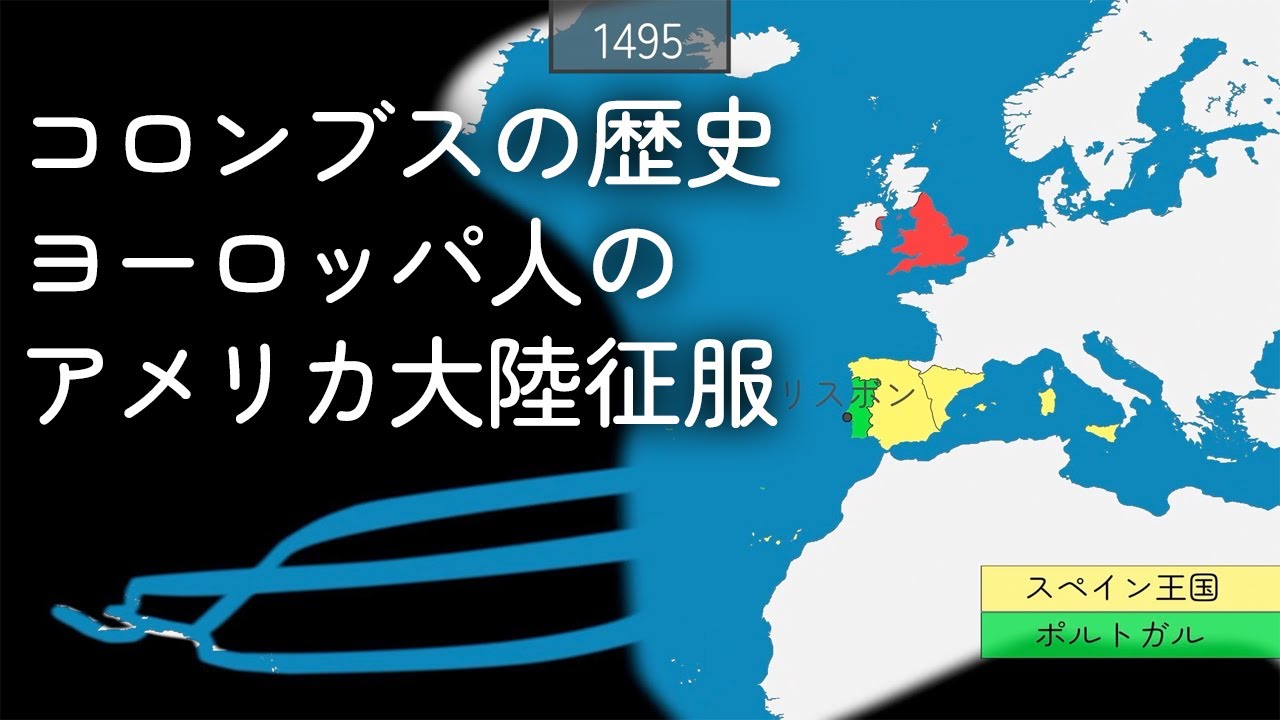 コロンブスの歴史 ヨーロッパ人のアメリカ大陸征服