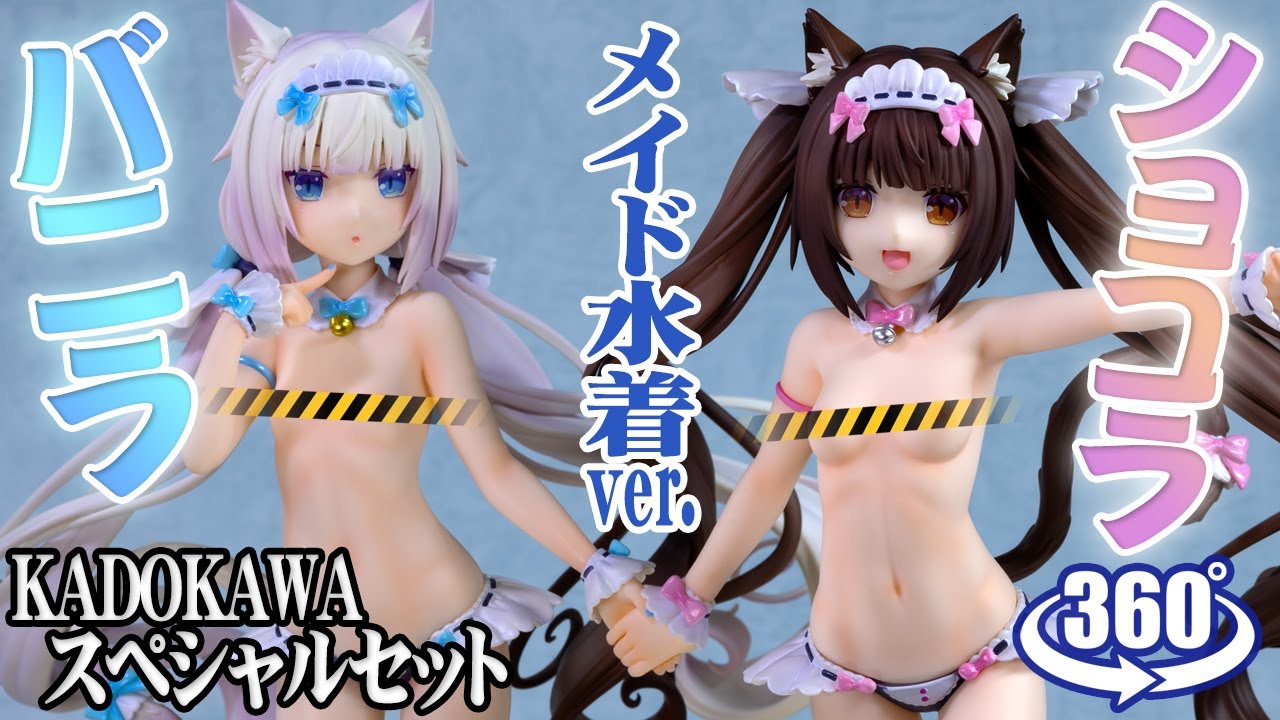 動画復活／フィギュア： 【KADOKAWA】KDcolle『ネコぱら』ショコラ