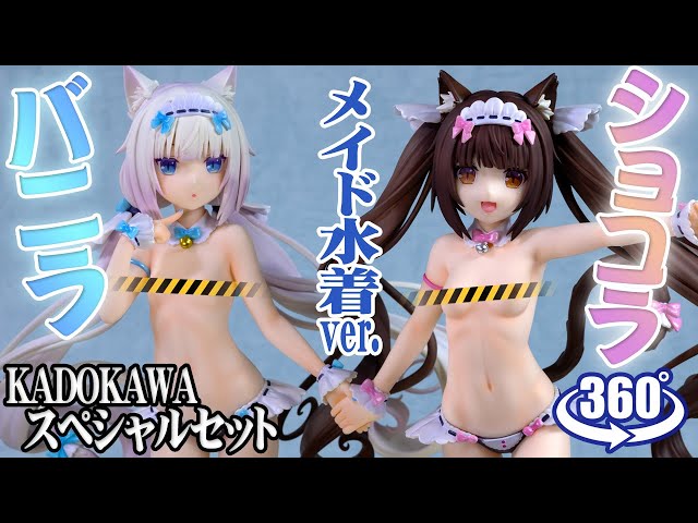 動画復活／フィギュア： 【KADOKAWA】KDcolle『ネコぱら』ショコラ