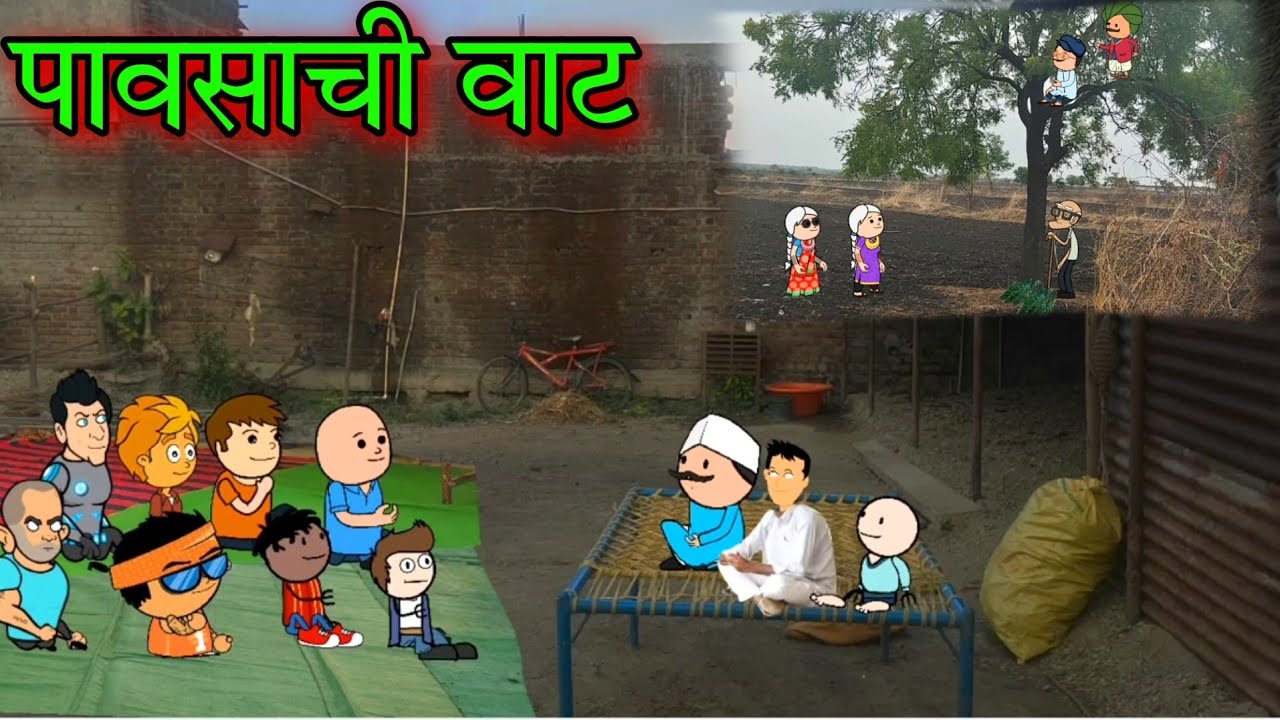 पावसाची वाट|| धोंडी धोंडी पाणी दे||Episode 779 ||Comedy video 😂😂 || Teacher_taka_tak
