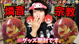 あんスタ】推しの天城燐音を自引きしたすぎて儀式とか始める腐男子
