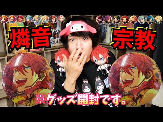 あんスタ】推しの天城燐音を自引きしたすぎて儀式とか始める腐男子