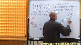 (第五集)達摩悟性論(梵心佛堂)--圓滿--1060626