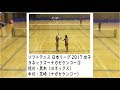 ★[ソフトテニス]日本リーグ2017　女子　ヨネックスーナガセケンコー３　徳川・黒木ー中川・芝崎